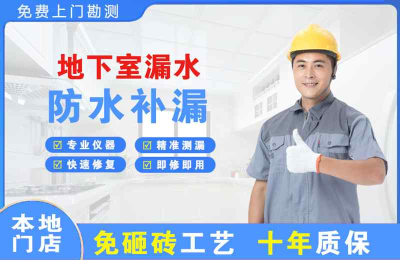 隆昌地下室漏水维修